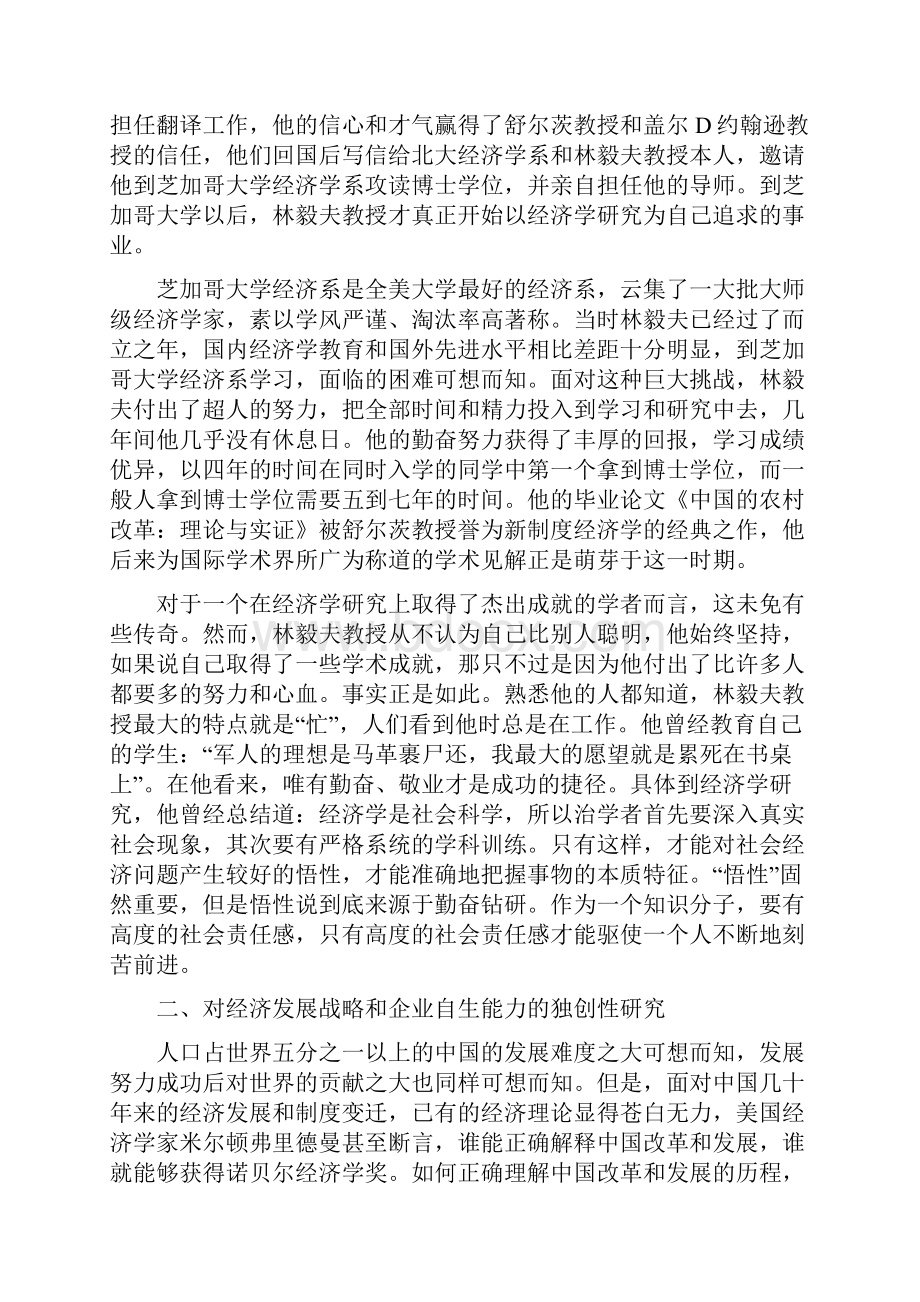 林毅夫教授经济思想述评.docx_第2页