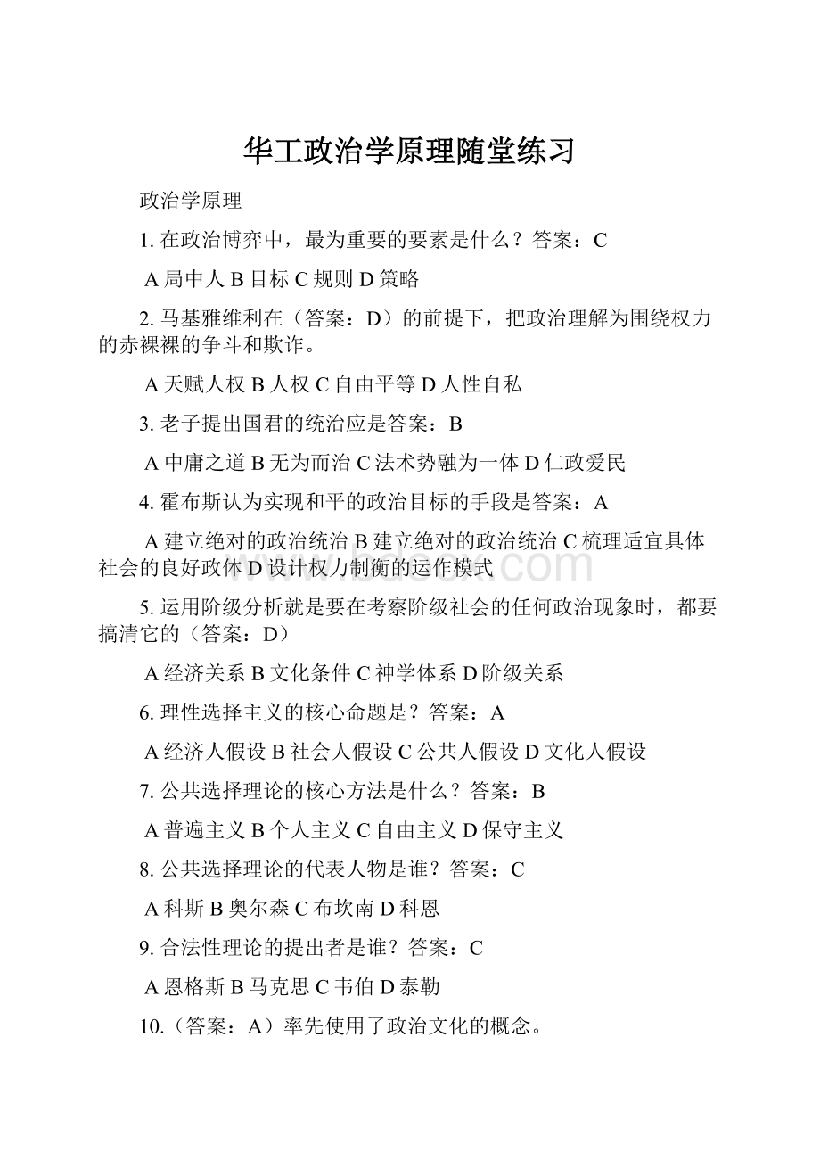 华工政治学原理随堂练习.docx_第1页