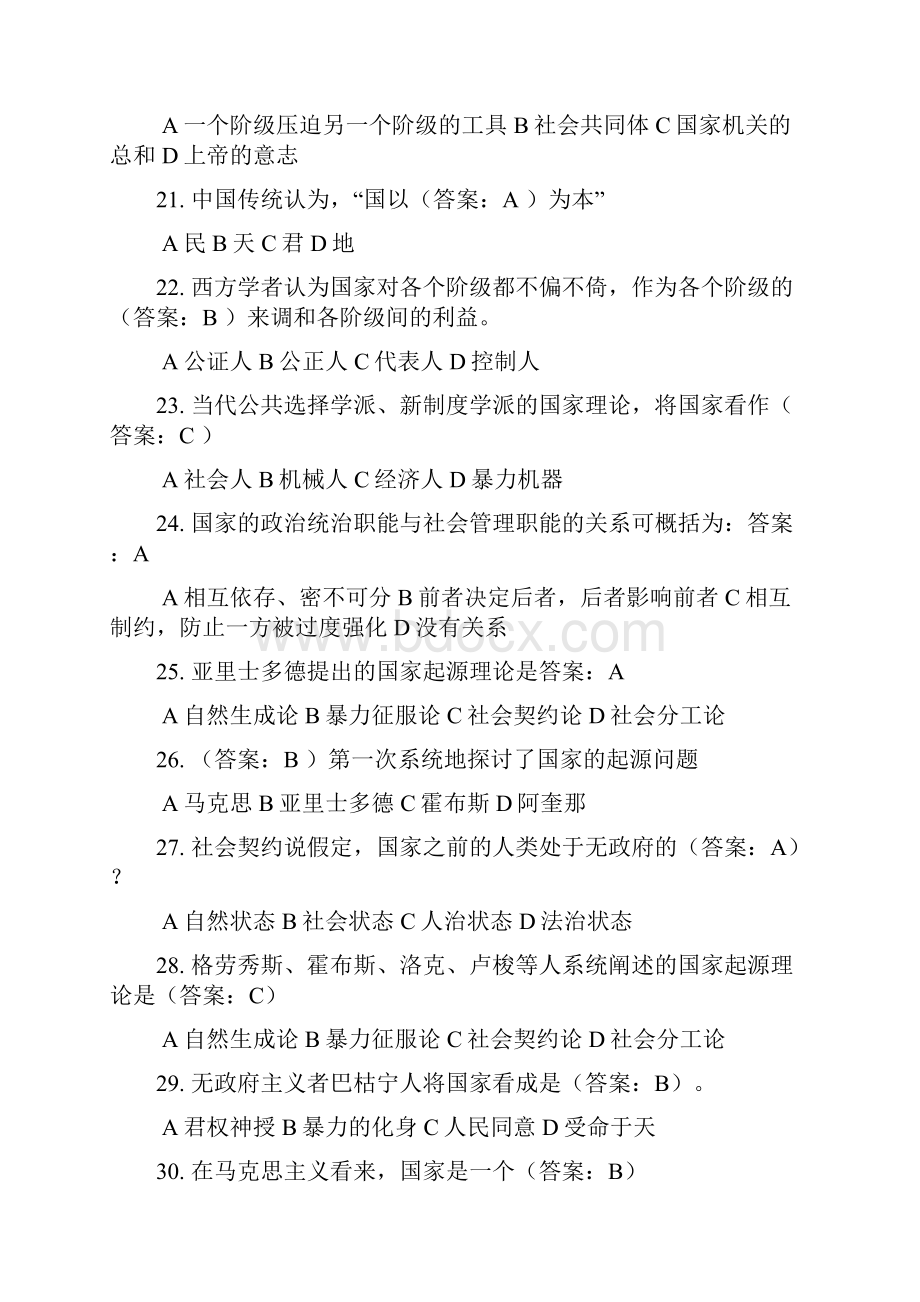 华工政治学原理随堂练习.docx_第3页