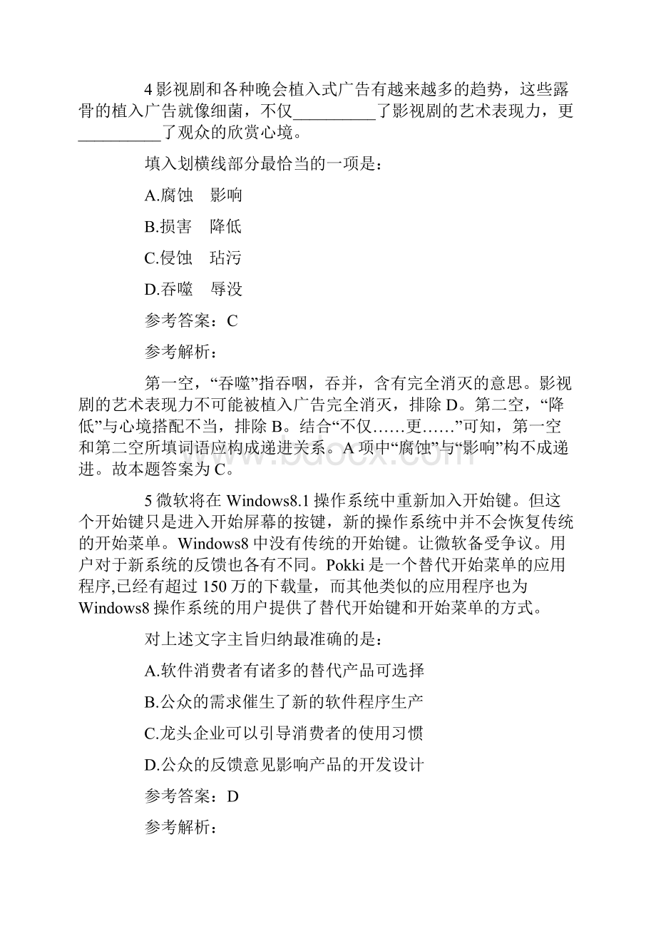 四川省雅安市公务员招考复习资料.docx_第3页