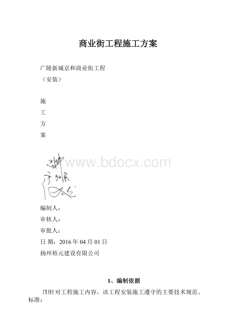 商业街工程施工方案.docx