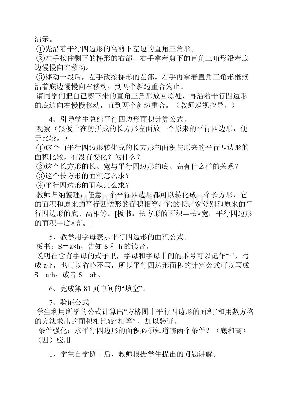 新课标人教版五年级上册数学第六单元教案.docx_第3页