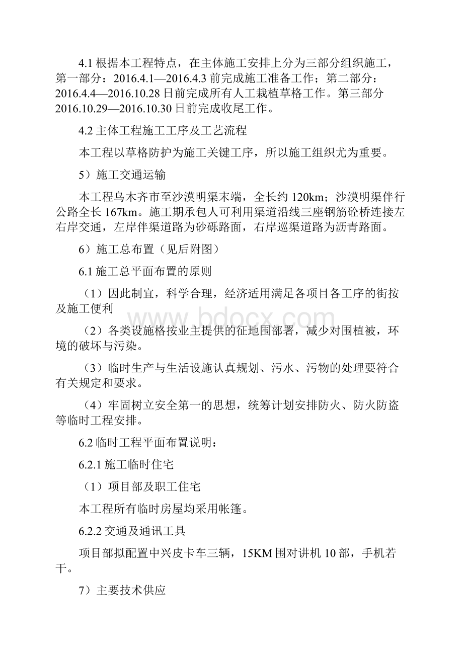 新疆引额济乌一期二步南干渠扩建工程沙漠明渠草方格防护工程.docx_第2页