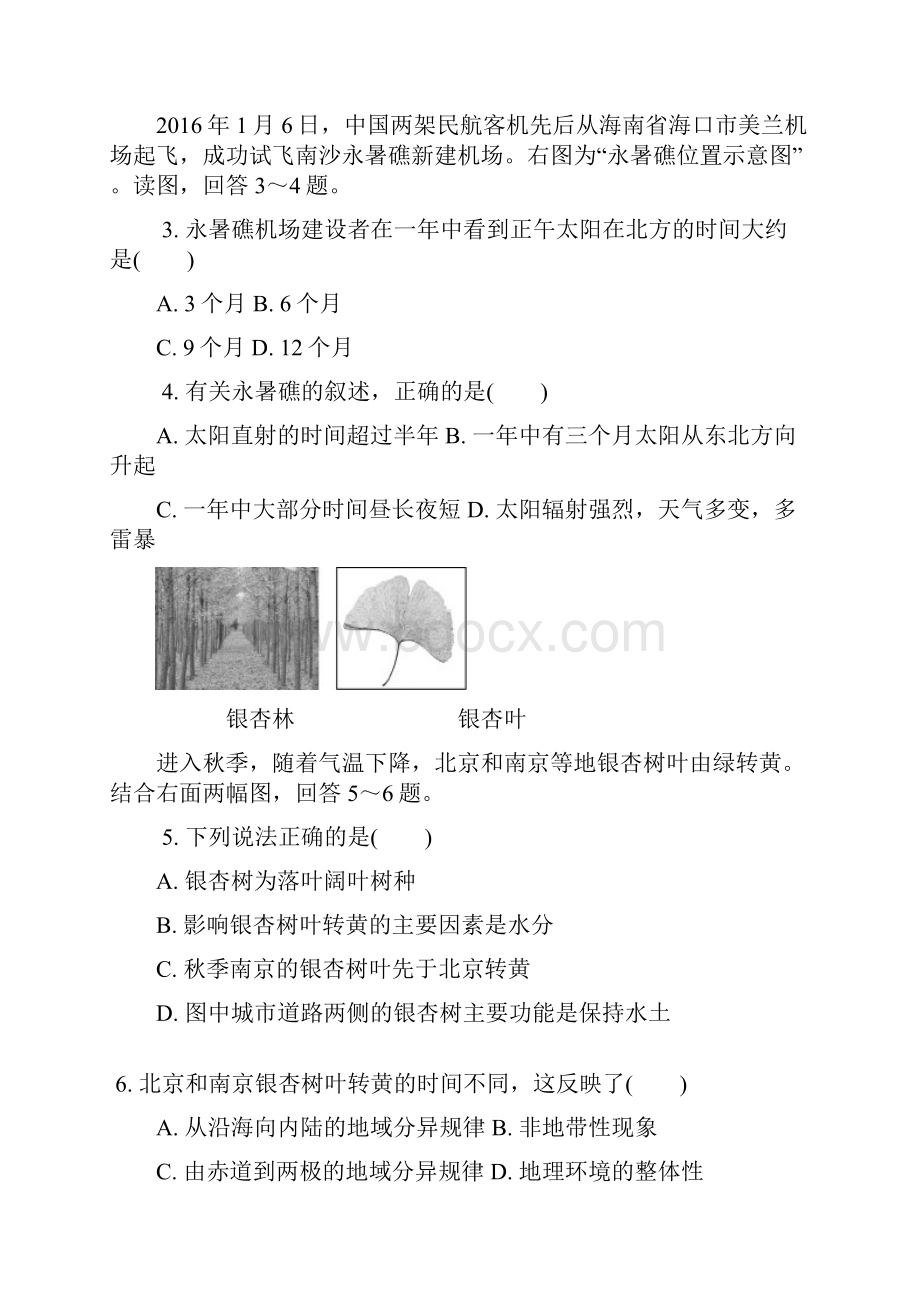 江苏省南京市届高三地理上学期期中试题.docx_第2页