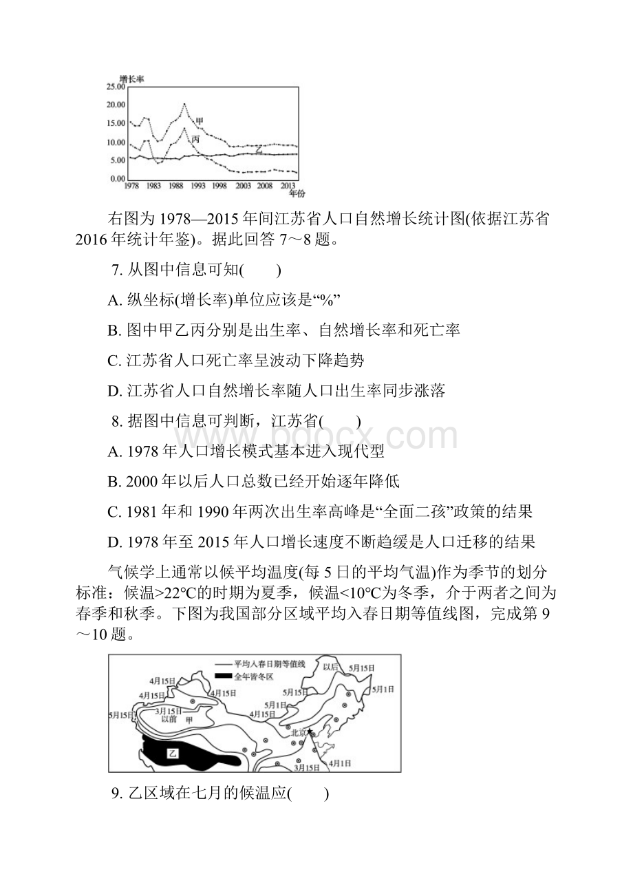 江苏省南京市届高三地理上学期期中试题.docx_第3页