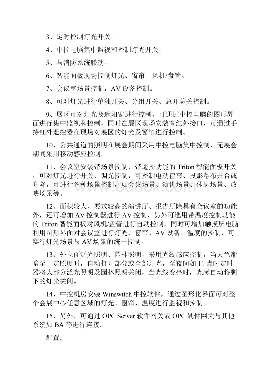 企划方案ABBibus智能控制系统解决方案页.docx_第3页