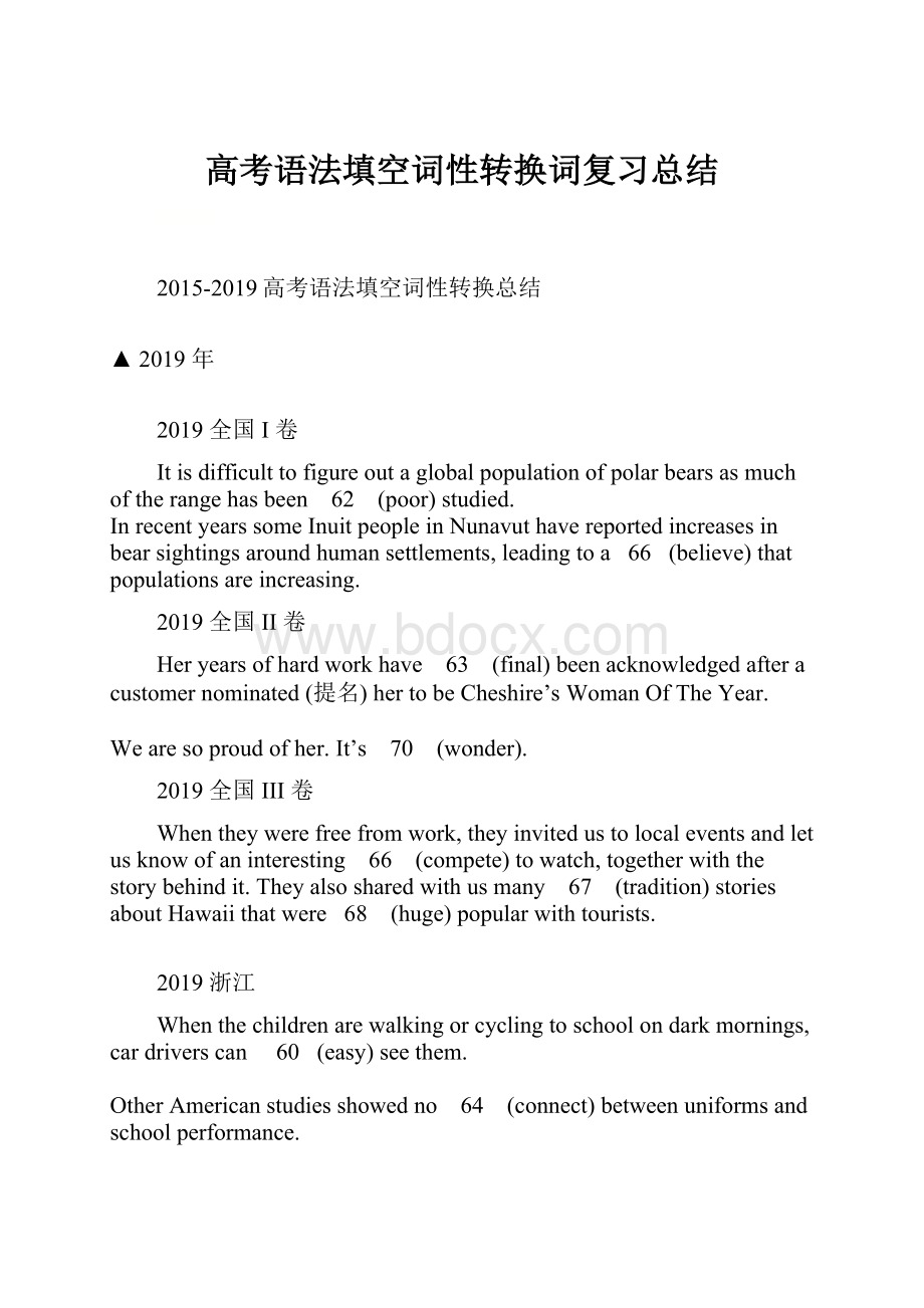 高考语法填空词性转换词复习总结.docx_第1页