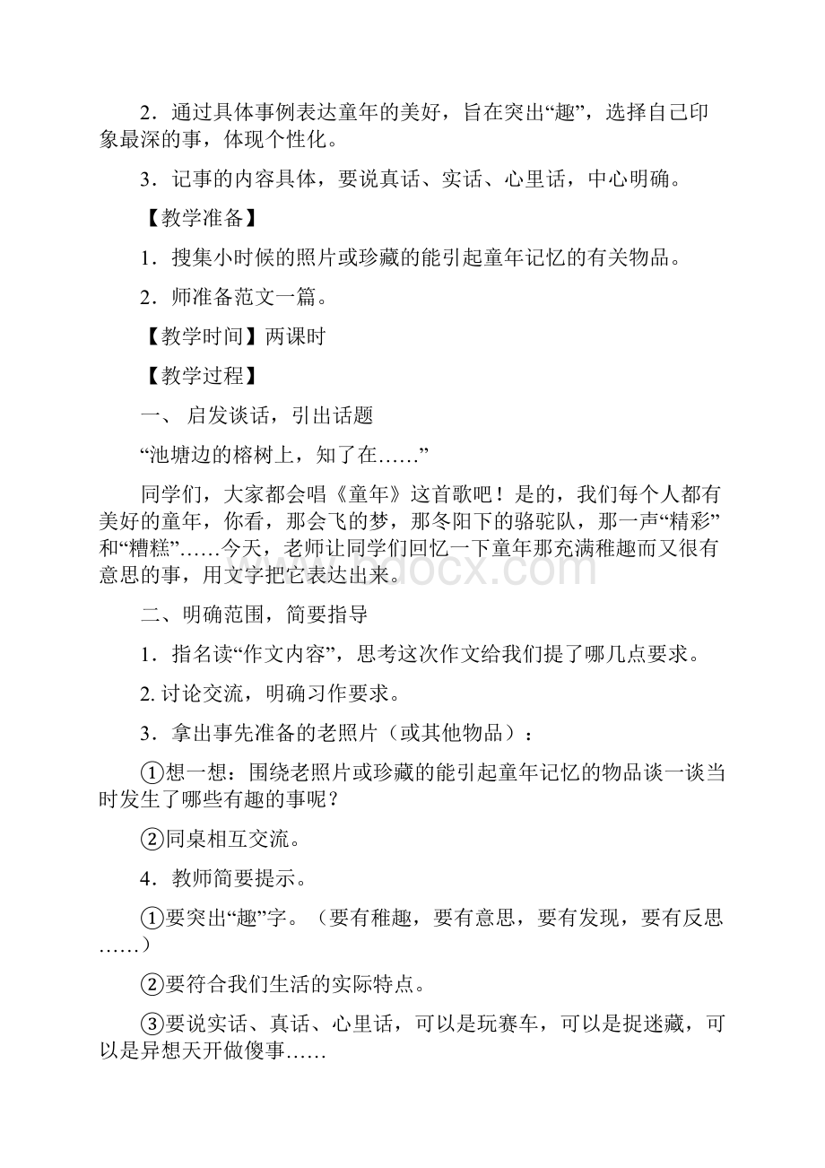 五下习作的知识点梳理.docx_第3页