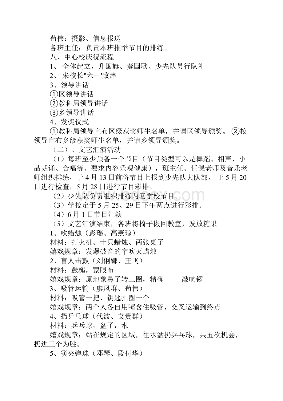 春六一活动动员班会五篇.docx_第2页