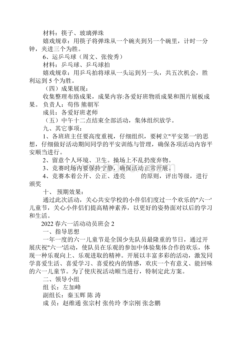 春六一活动动员班会五篇.docx_第3页