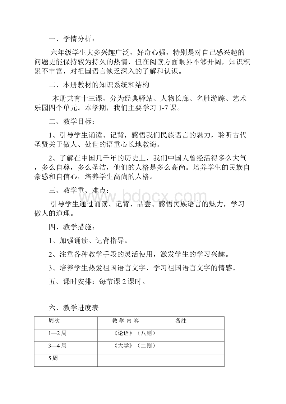 六年级上册传统备课全册定稿.docx_第2页