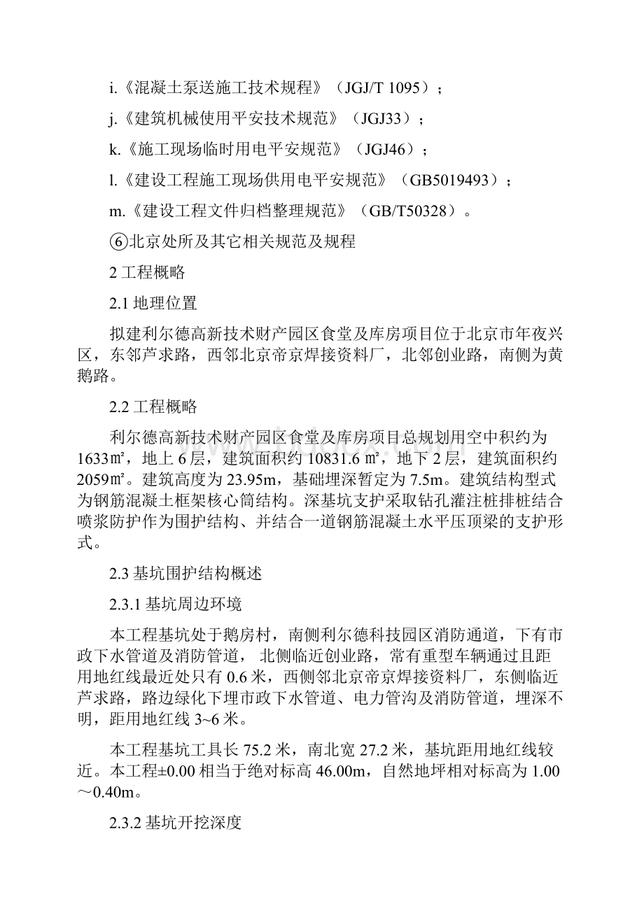 基坑排桩支护及开挖施工方案之欧阳化创编.docx_第2页