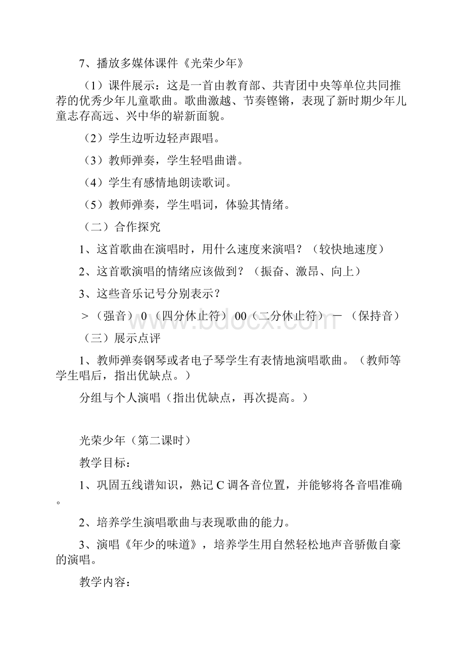 湘教版音乐七年级上册全册教案.docx_第3页