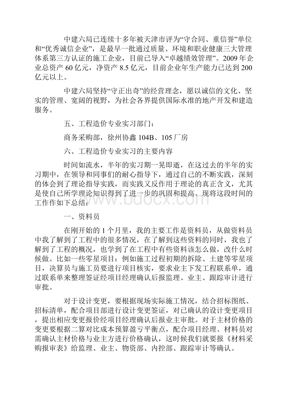 工程造价实习报告经典模板.docx_第3页