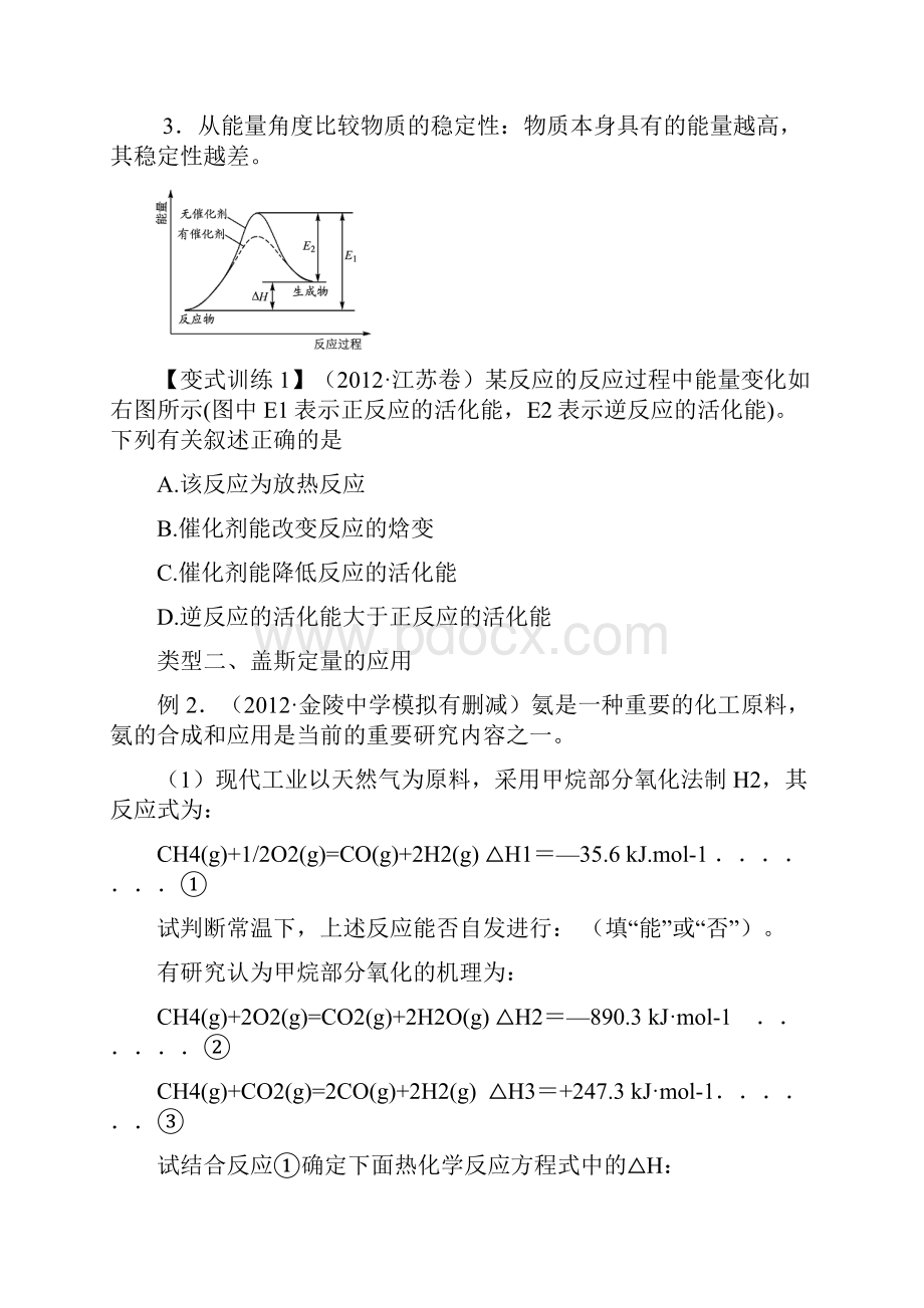 江苏省高考化学二轮 专题八 反应热与电化学最新讲义.docx_第3页