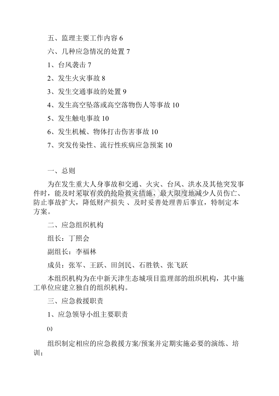 终稿图书馆档案监理部突发情况应急预案.docx_第2页