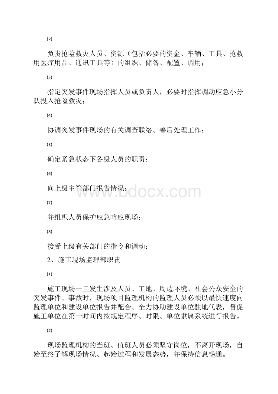 终稿图书馆档案监理部突发情况应急预案.docx_第3页