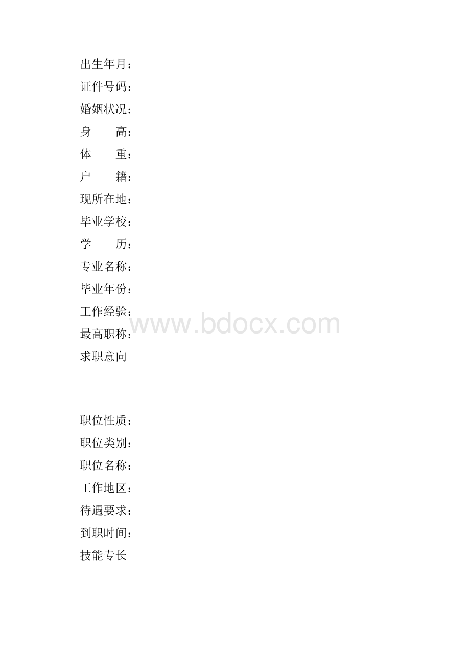 web前端个人简历表格模板.docx_第2页