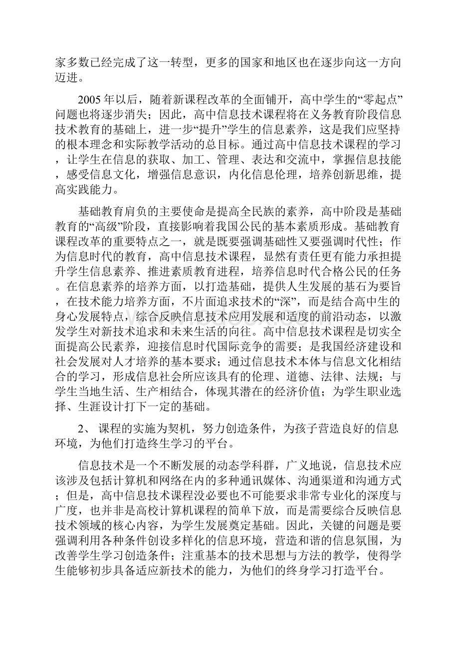 广东省普通高中信息技术课程标准教学指导意见.docx_第3页