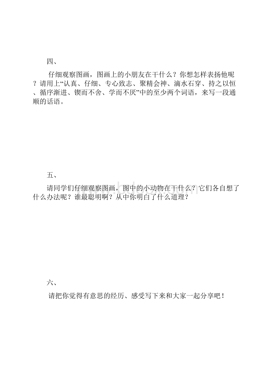 冀教版二年级下册语文一课一练口语交际与习作专项含答案.docx_第3页