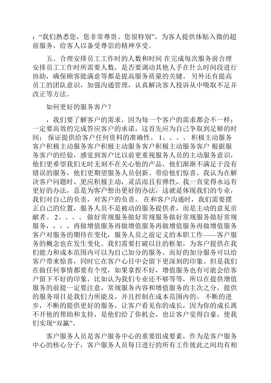 服务质量提升培训.docx_第3页