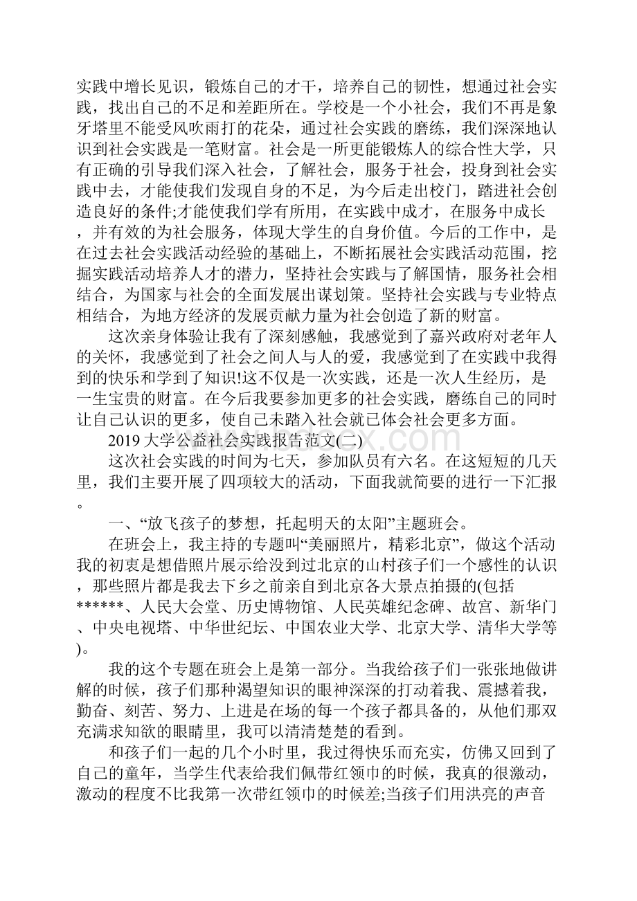 大学公益社会实践报告范文5篇.docx_第2页