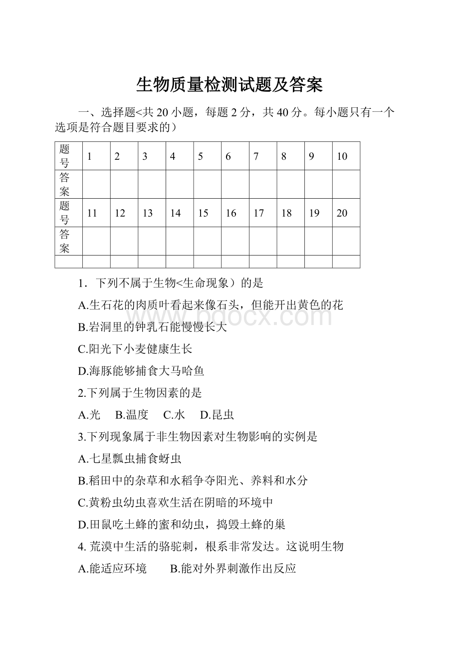 生物质量检测试题及答案.docx