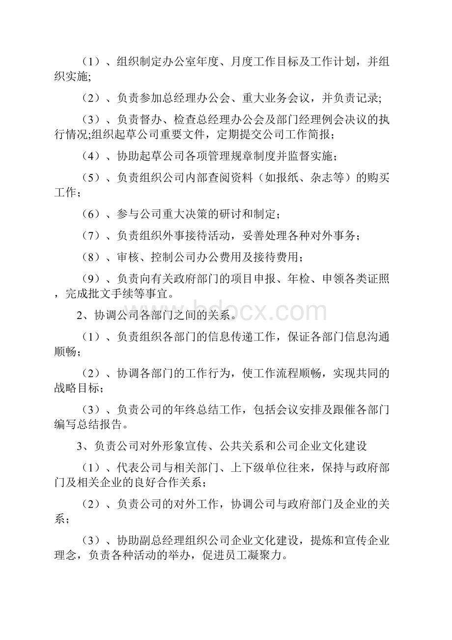 园林绿化岗位工作任职要求及岗位职责.docx_第2页