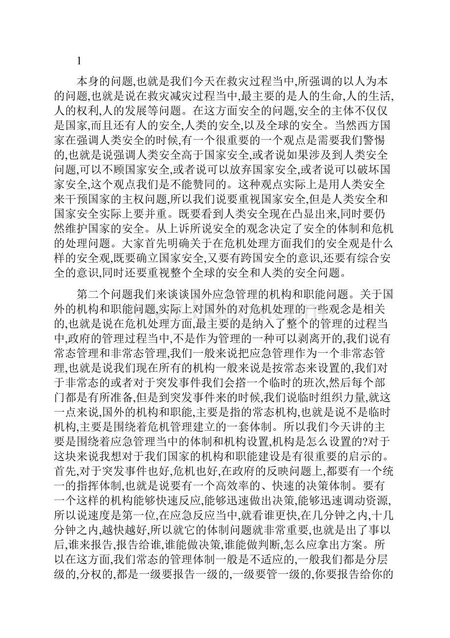 国外应急管理体制机制与危机管理一.docx_第3页