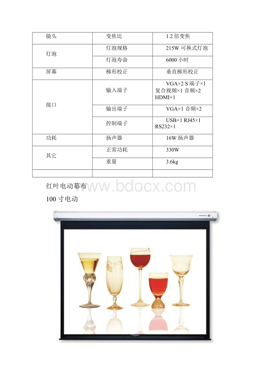 多媒体教室设备参数及报价.docx_第2页