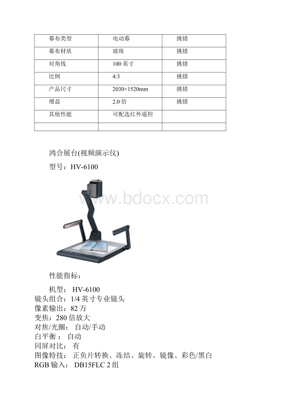 多媒体教室设备参数及报价.docx_第3页