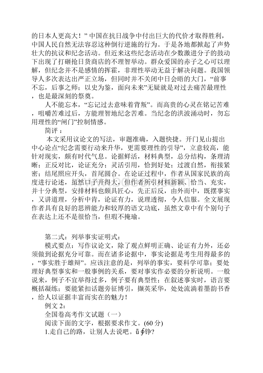 议论文的结构模式及范文推介.docx_第2页