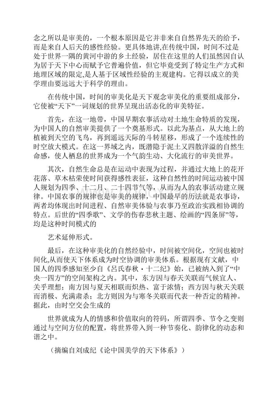 省示范中学安徽省江淮十校届高三上学期第一次联考语文试题word版有答案.docx_第2页