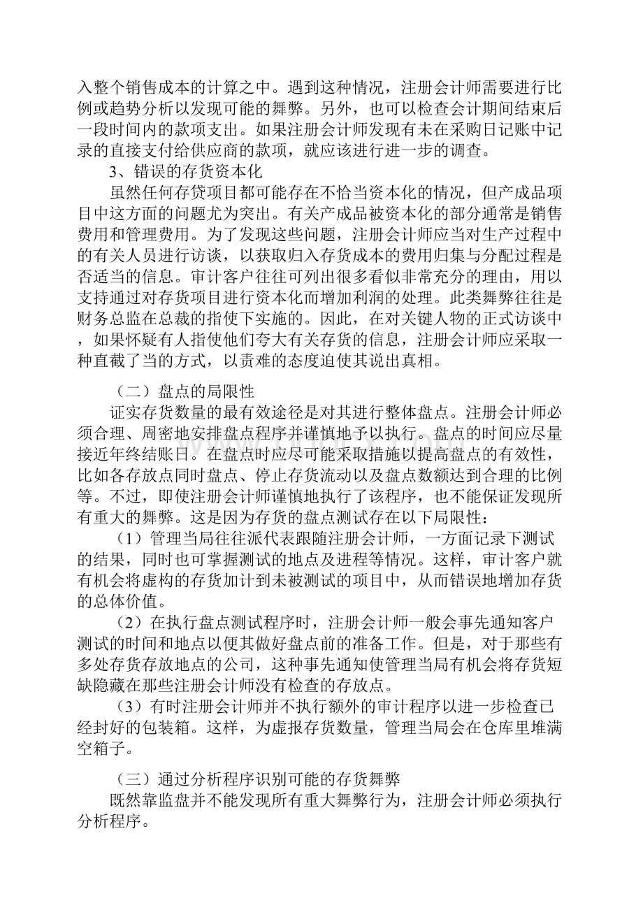 各类舞弊审计.docx_第2页