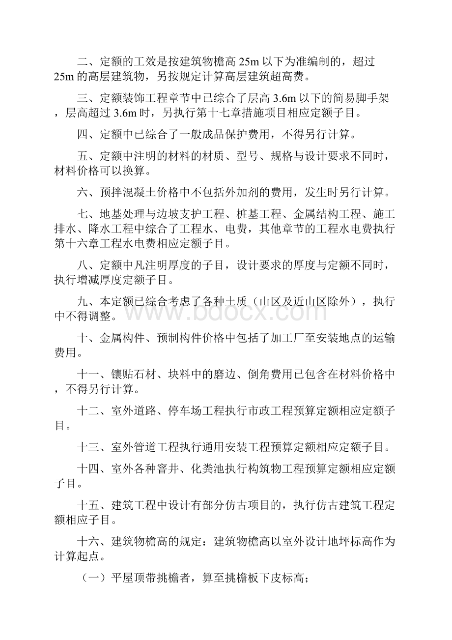 房屋建筑与装饰工程预算定额.docx_第2页