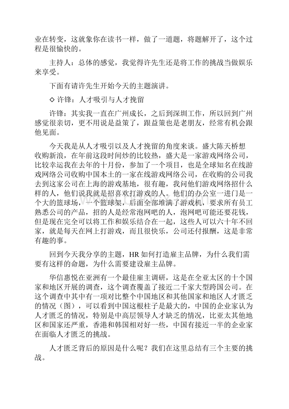 CHO畅谈HR如何打造雇主品牌.docx_第3页