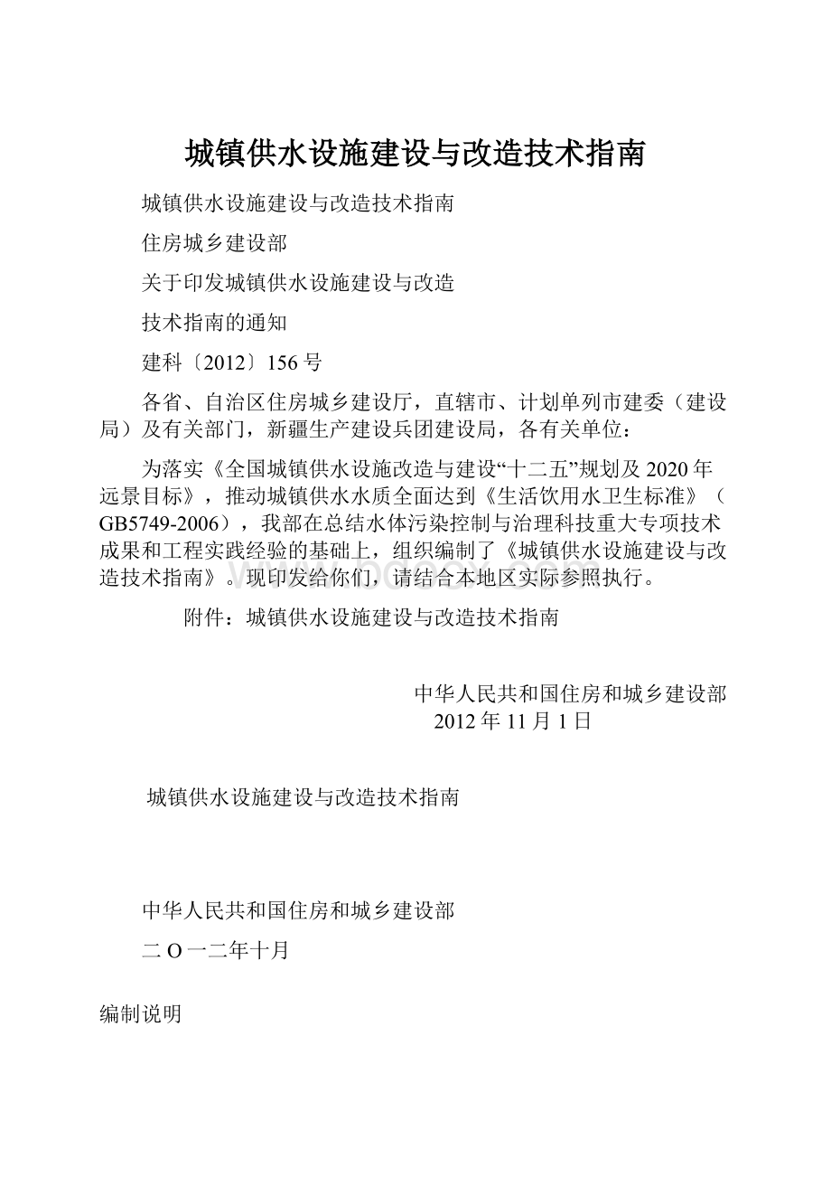 城镇供水设施建设与改造技术指南.docx_第1页