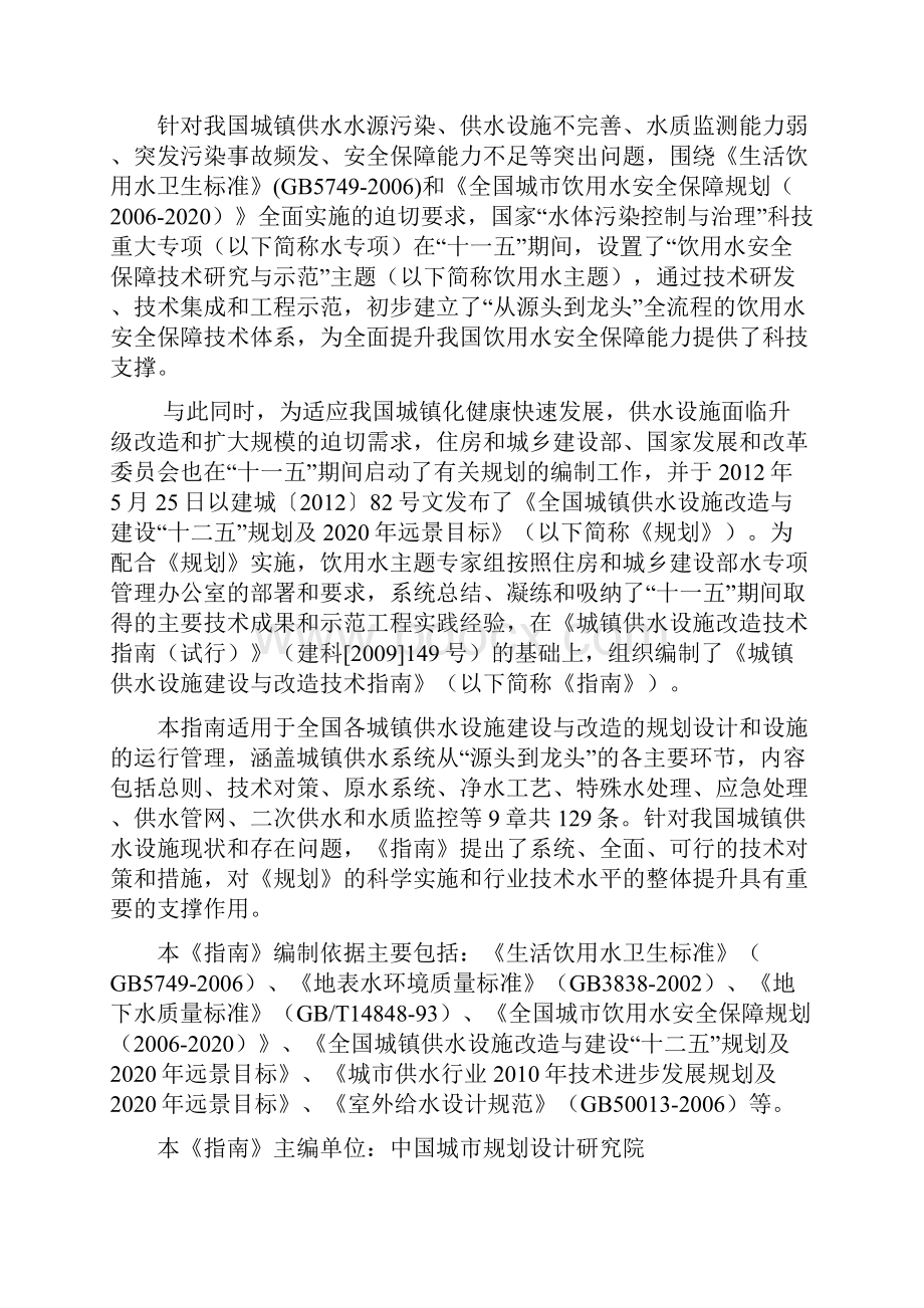 城镇供水设施建设与改造技术指南.docx_第2页