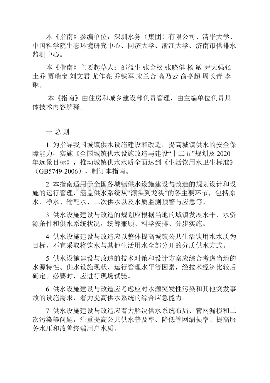 城镇供水设施建设与改造技术指南.docx_第3页