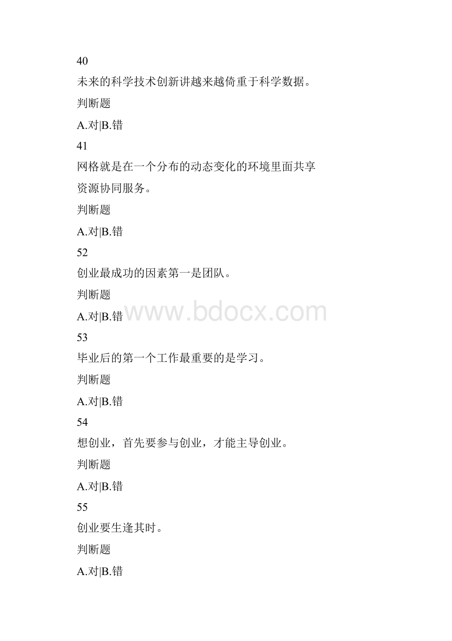 互联网+及行业应用.docx_第3页