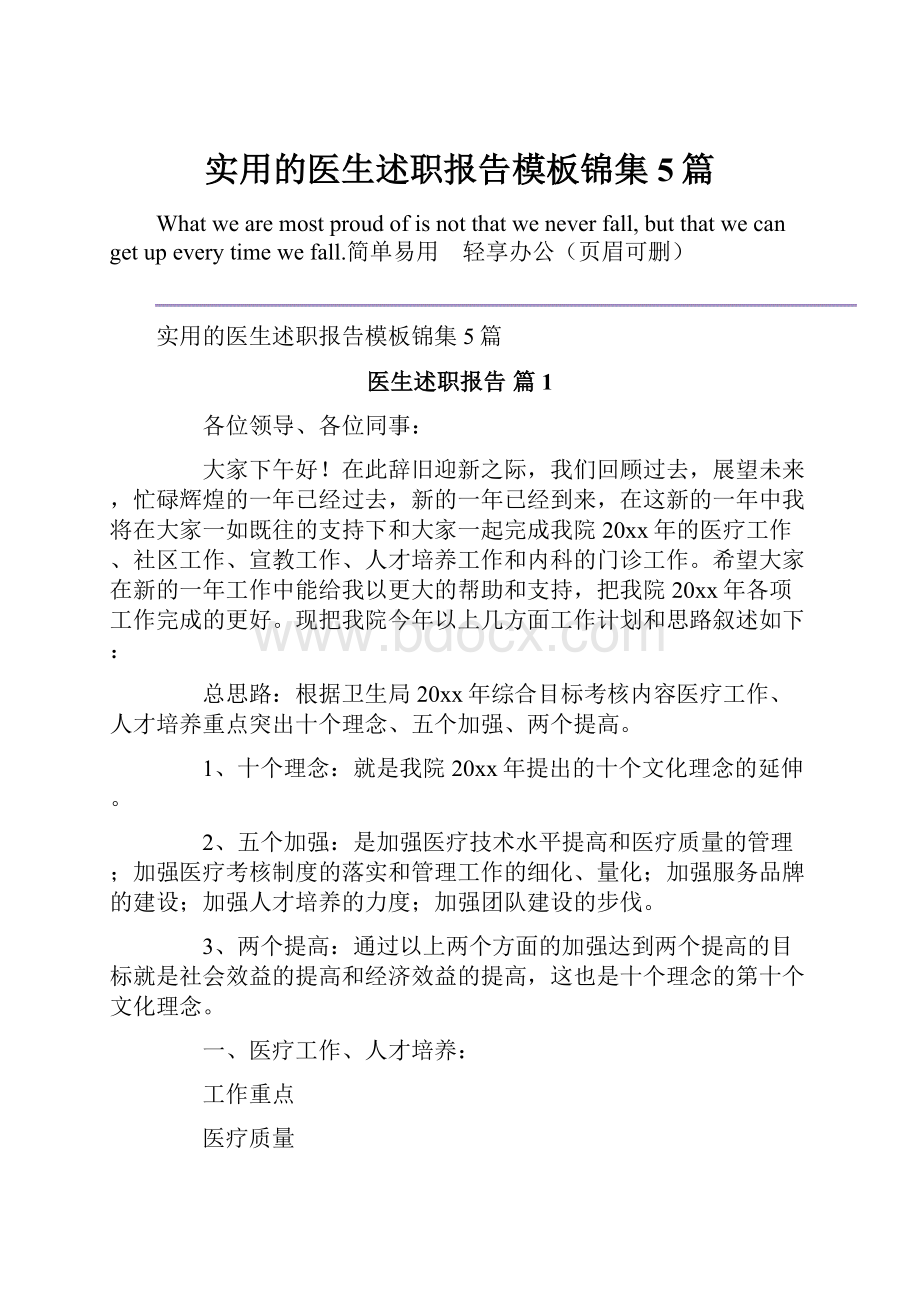 实用的医生述职报告模板锦集5篇.docx_第1页