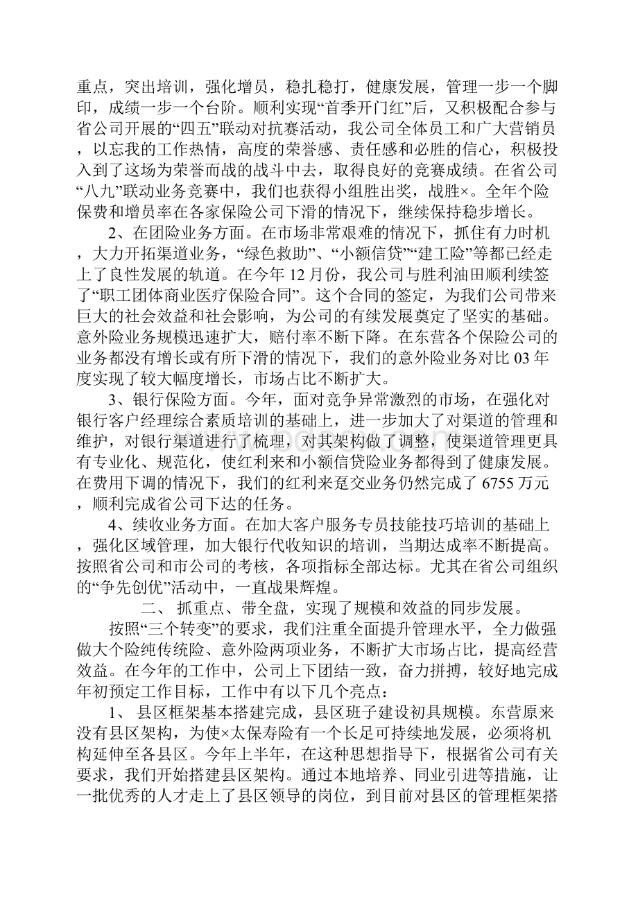 保险销售述职报告.docx_第2页