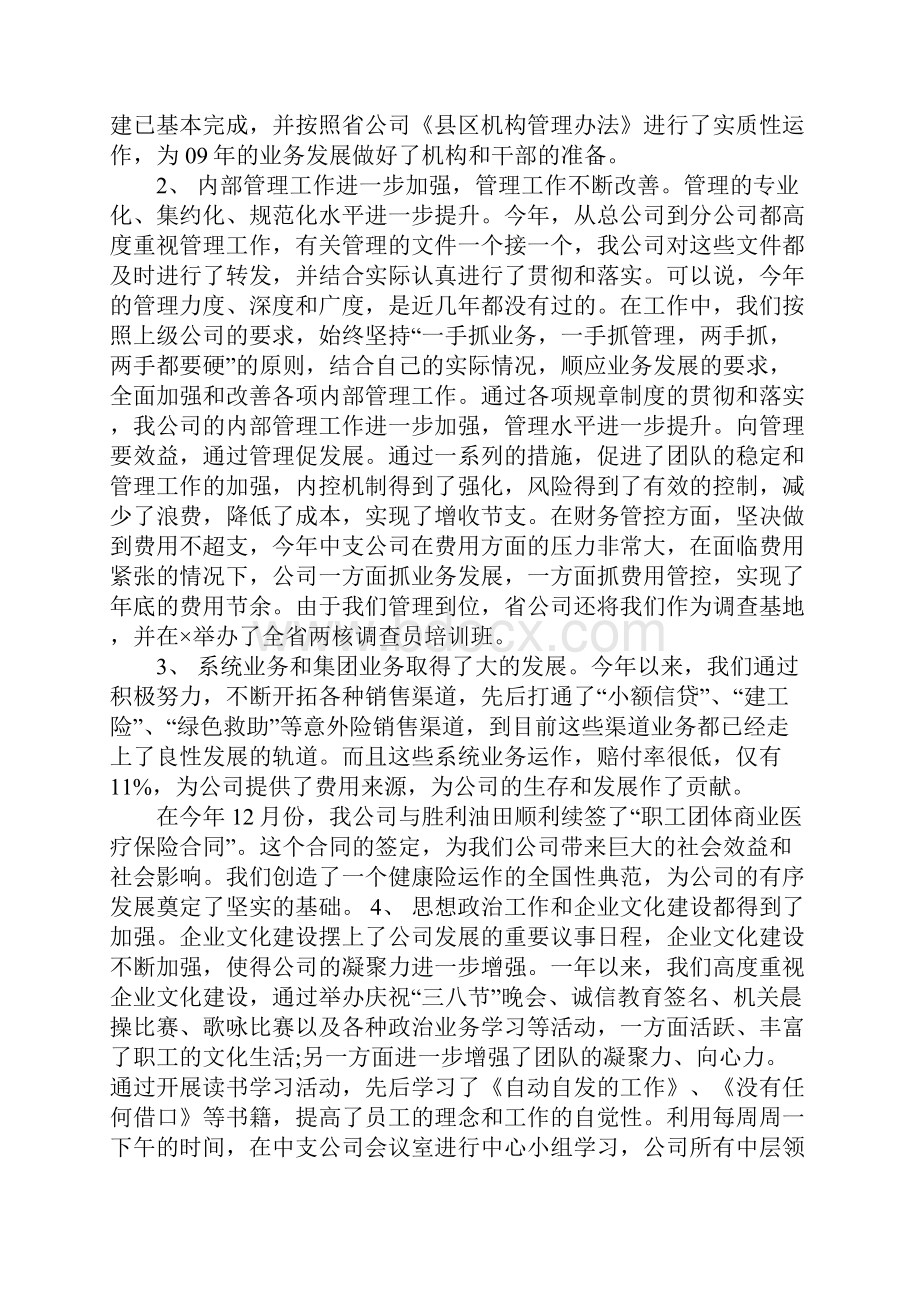 保险销售述职报告.docx_第3页