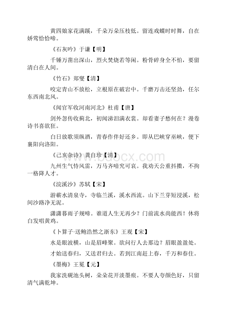 新课标人教版小学六年级语文下册全册总结.docx_第2页