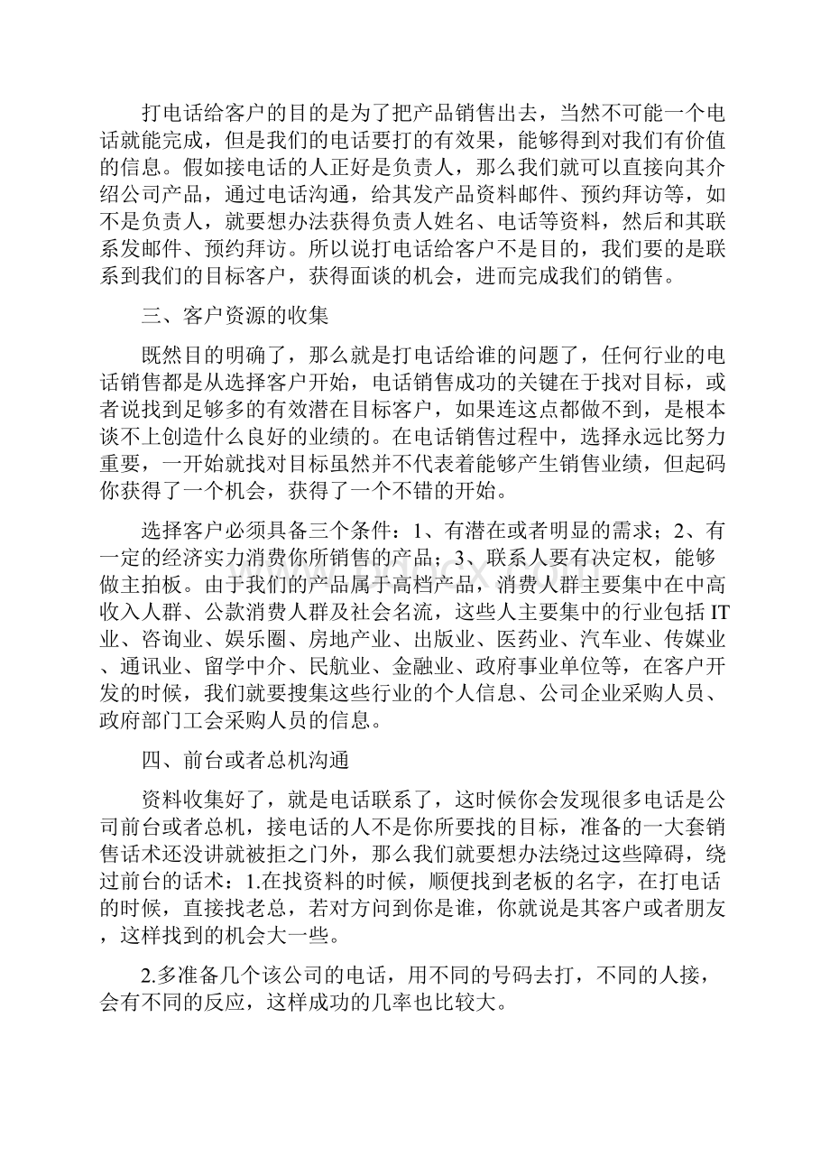 电话销售技巧及话术.docx_第2页