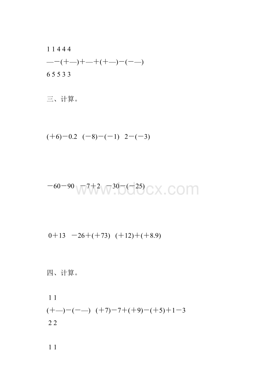 七年级数学上册有理数的加减法195.docx_第2页