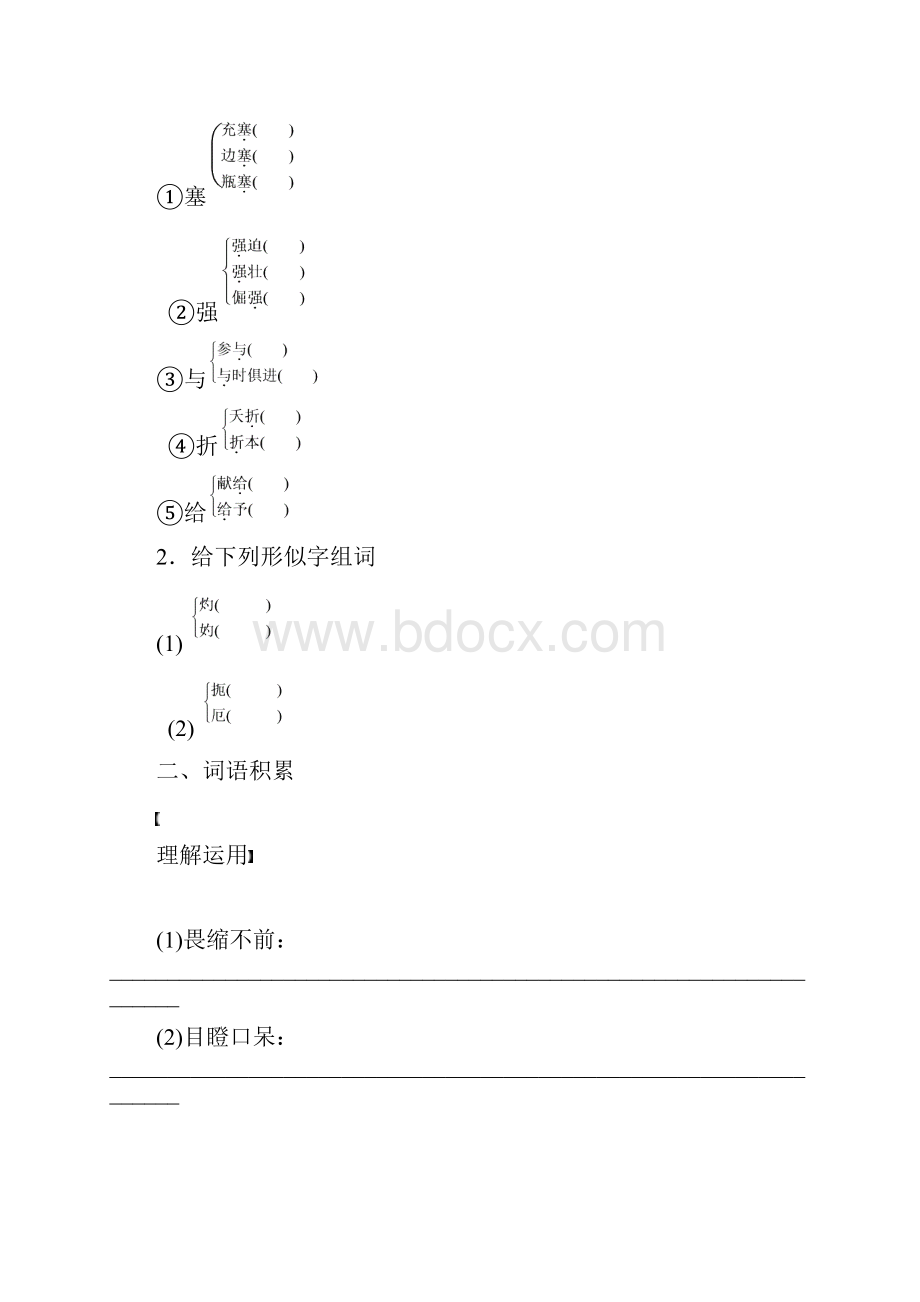 版高中语文粤教版必修一学案第二单元 第8课 我的回顾 Word版含答案.docx_第2页