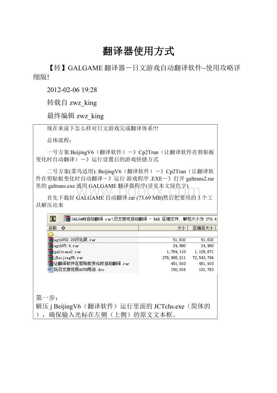 翻译器使用方式.docx