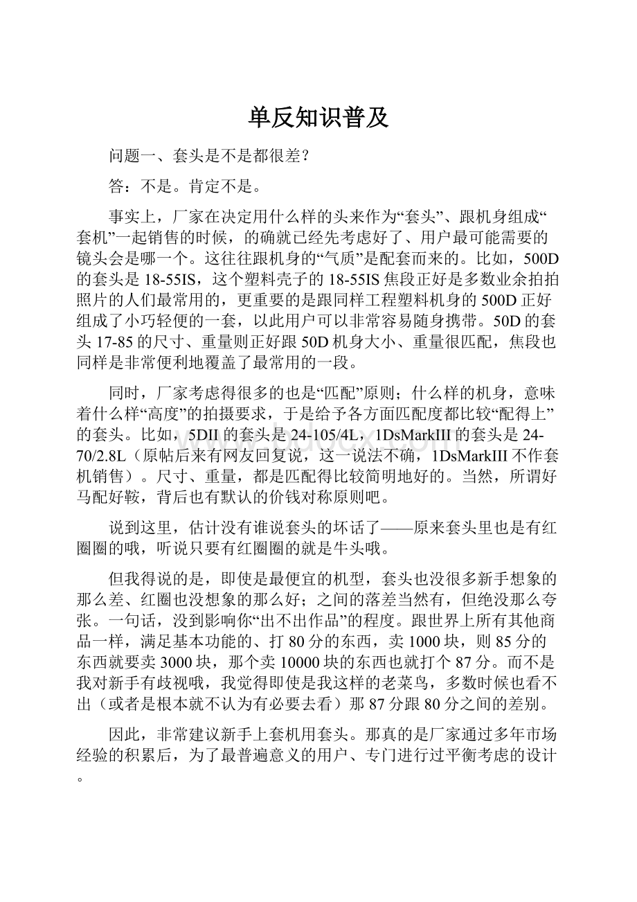 单反知识普及.docx_第1页