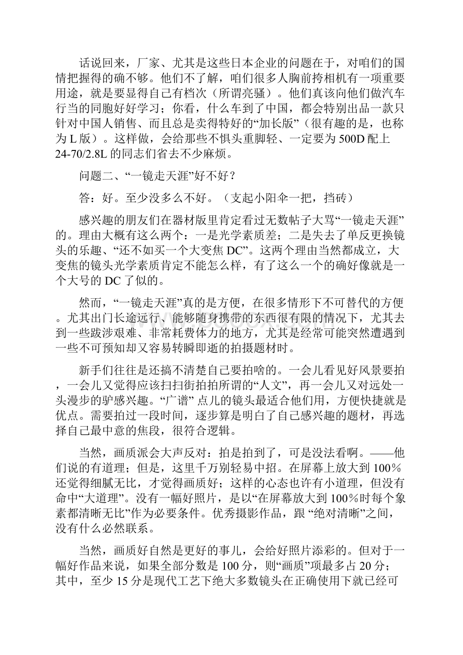 单反知识普及.docx_第2页